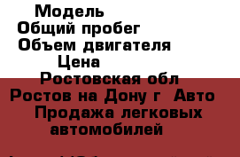  › Модель ­ Ford Focus › Общий пробег ­ 270 000 › Объем двигателя ­ 99 › Цена ­ 350 000 - Ростовская обл., Ростов-на-Дону г. Авто » Продажа легковых автомобилей   